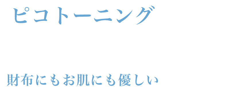 シミ・そばかすの治療なら大阪なんば・心斎橋のM BEAUTY CLINICヘ