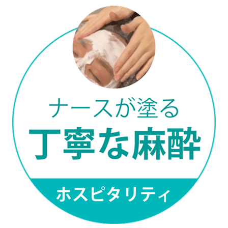 【ホスピタリティ】ナースが塗る丁寧な麻酔